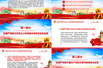 以严明的纪律锻造坚硬钢铁般的党PPT简约风全党开展党纪学习教育工作课件模板