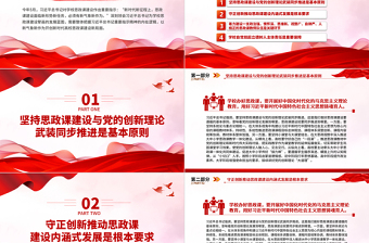 不断开创新时代高校思政教育建设新局面PPT党建风深入学习思政课建设专题党课