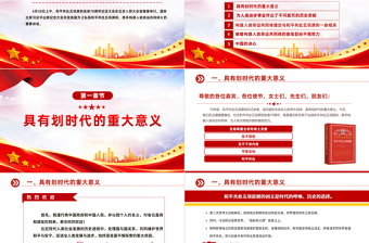 弘扬和平共处五项原则携手构建人类命运共同体PPT党课课件