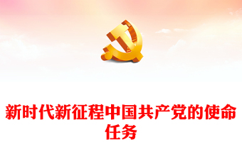 与扶贫攻坚有关的微党课ppt