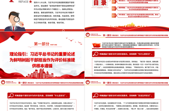 把树起干部担当作为评价标准ppt党建风学习关于激励干部担当作为的重要论述微党课