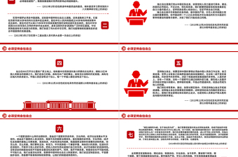 党政风必须坚持自信自立PPT总书记重要论述微党课下载