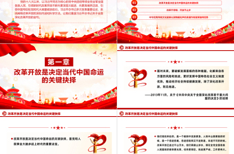 2024总书记这样擘画全面深化改革开放党课PPT课件