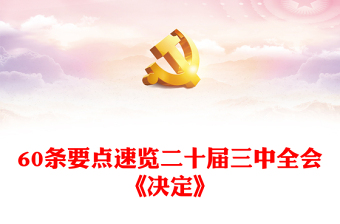 十九届五中全会