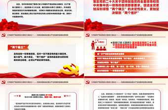 2024解读新修订《中国共产党纪律处分条例》PPT下载