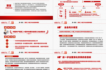 红色创意二十届三中全会要点解读PPT深入学习贯彻三中全会精神党课下载