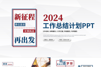 2023年度工作总结PPT红蓝双色创意新征程再出发年终工作总结报告新年工作计划模板