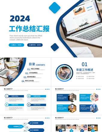 2022工作总结汇报PPT蓝色简洁年度工作述职报告年终部门工作总结模板