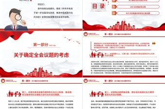 精美简洁关于《中共中央关于进一步全面深化改革、推进中国式现代化的决定》的说明PPT党课