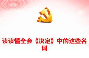 十九届五中全会