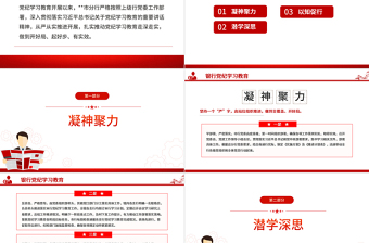 学条例守党纪银行党纪学习教育专题党课PPT课件