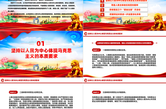 2024以人民为中心把改革推向前进PPT党建风学习二十届三中全会课件