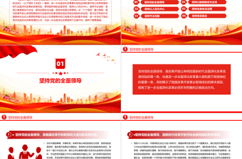 2024牢牢把握进一步全面深化改革的重大原则PPT党建风学习全会《决定》课件