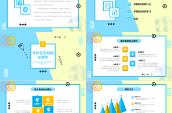 简约孟菲斯风格学术论文答辩PPT模板