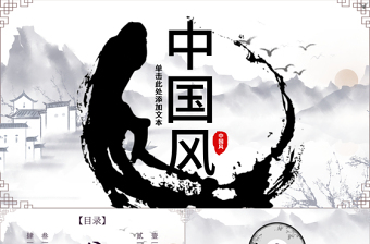 中国风1教育课件PPT模板