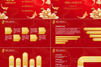 红色金色经典锦鲤国潮主题PPT模板