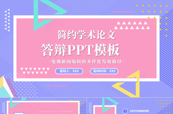 开题报告ppt模板下载