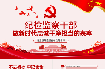 守纪律讲规矩做新时代合格党员党课PPT