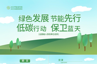 2025励志求学锻炼成才团课活动ppt