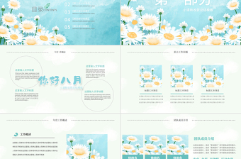 原创小清新遇见八月PPT模板-版权可商用