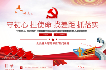 高校后勤集团学习不忘初心ppt