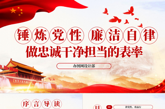 2023年轻干部廉政党课ppt