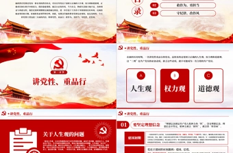 锤炼党性廉洁自律做忠诚干净担当的表率PPT