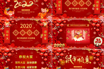 原创2020鼠年中国风喜庆企业年会电子贺卡