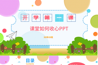 小学生党的综合实践课ppt