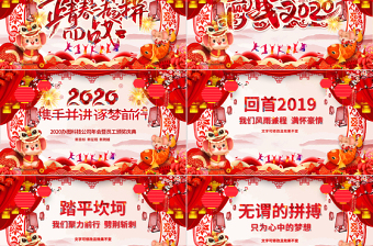 原创2020中国风震撼年会誓师大会年会ppt