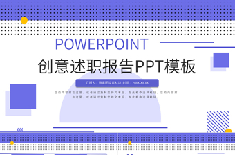 政府述职报告ppt