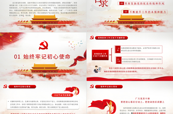 在战“疫”中体现共产党人政治本色党政党建疫情党课PPT模板