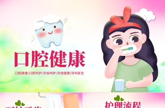 原创清新儿童口腔护理爱护牙齿口腔医疗爱牙日PPT模板-版权可商用