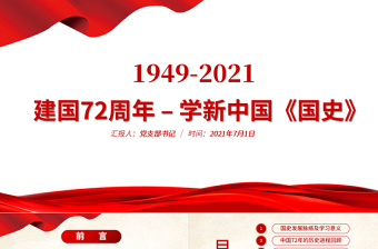 2024从小我与大我看初心与使命ppt