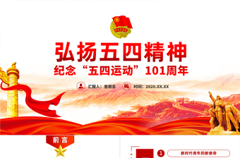 大学生五四运动ppt模板