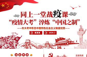 2025企业抗疫微党课ppt免费下载