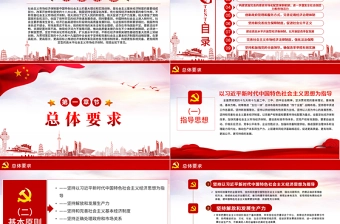 新时代加快完善社会主义市场经济体制的意见党政PPT