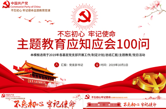 党会100背景图ppt