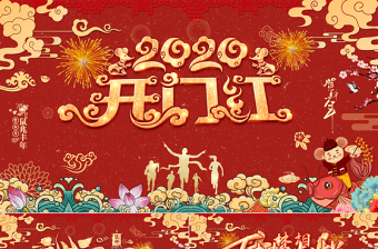 原创2020国潮中国风年会誓师大会年会ppt