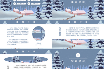 沁园春雪九年级语文教学课件PPT模板