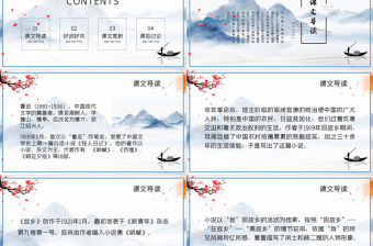 人教版初九年级语文故乡PPT课件