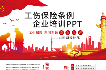 新修订的干部任用条例ppt