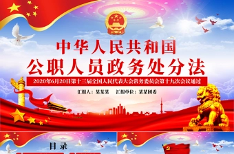2025学习心得中华人民共和国的成立社会主义制度的建立ppt