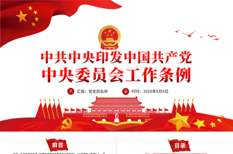 形势与政策课件中国共产党ppt