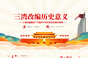 两个确定党课PPT