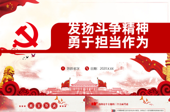 2025当代民航精神文化墙党课PPT