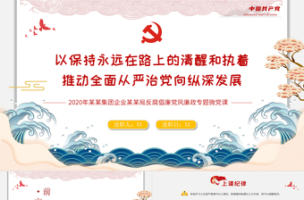 反腐倡廉教育学ppt