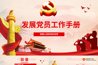 2023推优入党的PPT