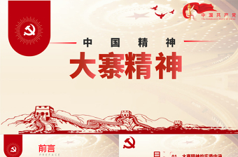 中国建党100周年ppt
