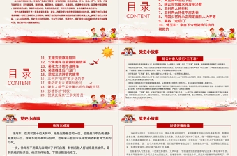1921-2021党史小故事20篇PPT中小学生学党史红色教育专题党课PPT模板